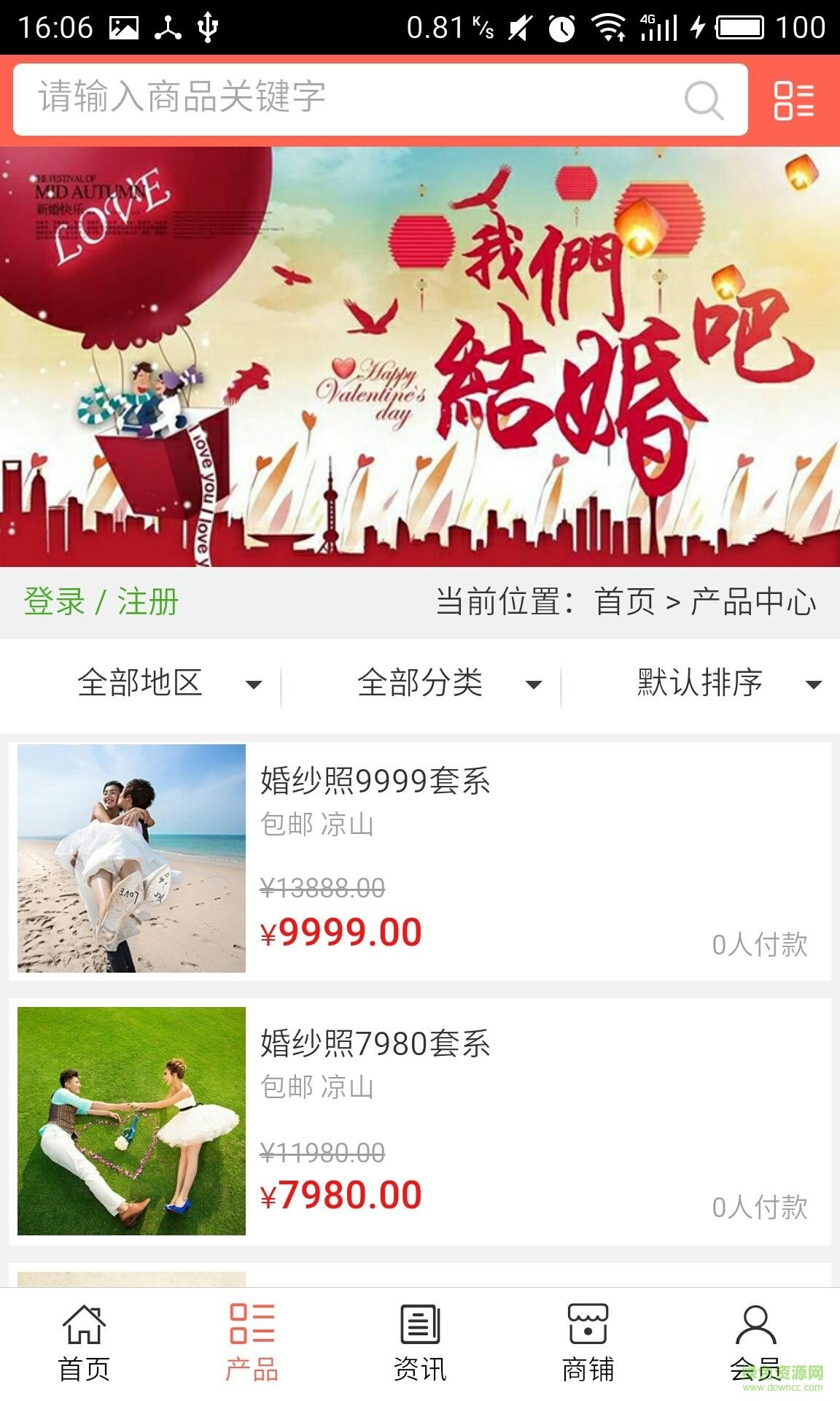 涼山婚慶手機版(婚禮采購) v5.0.0 安卓版 1