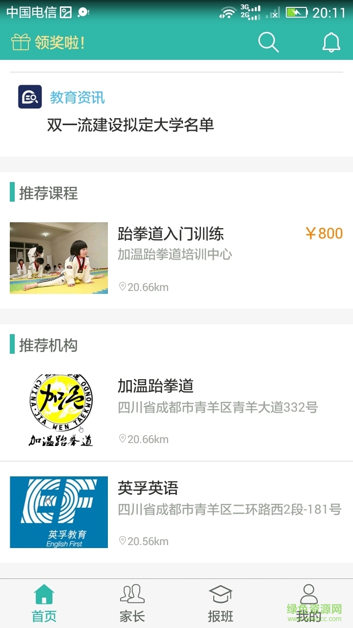 家長寶 v1.21 安卓版 0