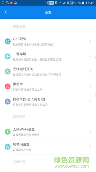 路總管(路由器管理) v1.0 安卓版 0