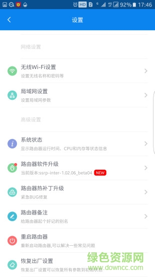 路總管(路由器管理) v1.0 安卓版 1