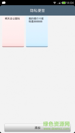 私人便簽客戶端 v5.1.95 安卓版 0