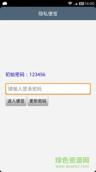 私人便簽客戶端 v5.1.95 安卓版 2