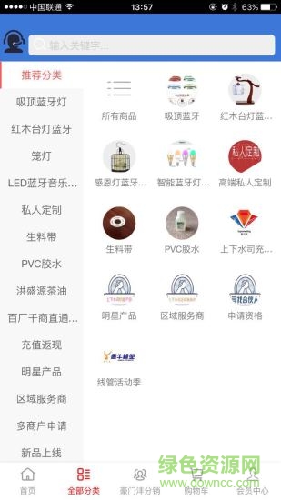 水暖天下客戶端 v2.0.17 安卓版 1