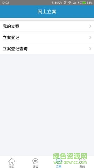 肇慶中院 v1.0.4 官網(wǎng)安卓版 0