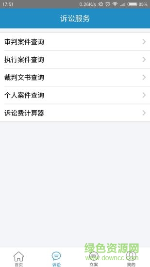 肇慶中院 v1.0.4 官網(wǎng)安卓版 1