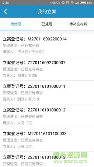 肇慶中院 v1.0.4 官網(wǎng)安卓版 2
