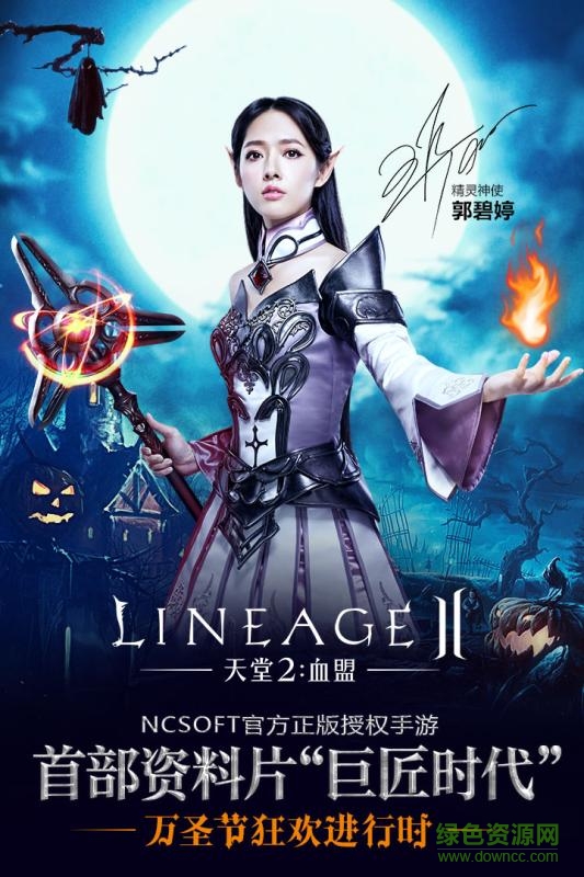 天堂2血盟pc版 v1.2.1 官方版 2