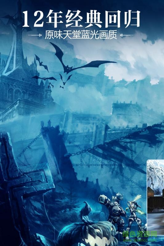 天堂2血盟pc版 v1.2.1 官方版 1