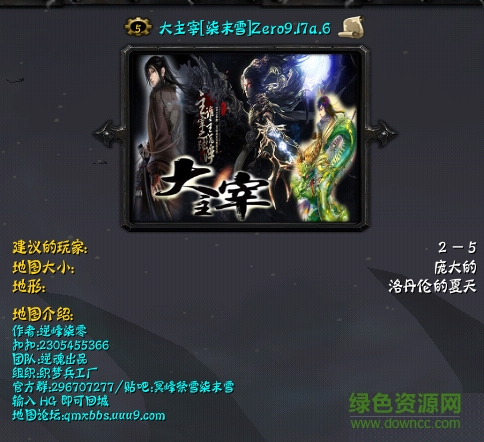 大主宰柒末雪Zero9.17a.6無cd修改版 附隱藏英雄密碼 0