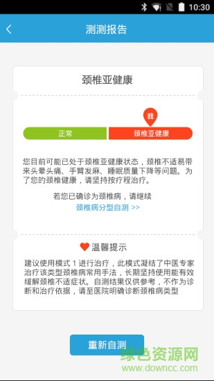 南山大夫手機(jī)版 v1.0.5 安卓版 3