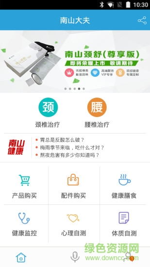 南山大夫手機(jī)版 v1.0.5 安卓版 4