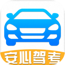 安心駕車科目寶書app