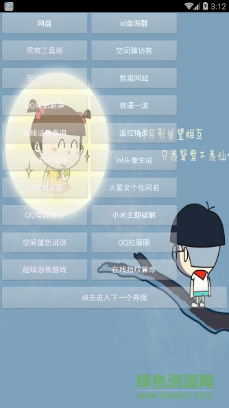 三年魔盒手機版 v2.1 安卓版 1