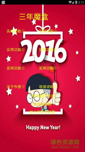三年魔盒手機版 v2.1 安卓版 3