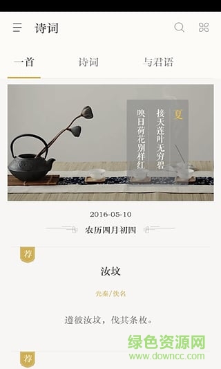 古詩詞典iphone版 v3.7.2 ios版 1