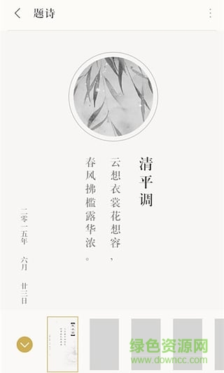 古詩詞典iphone版 v3.7.2 ios版 2