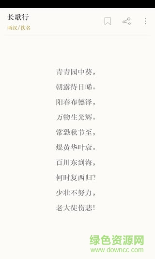 古詩詞典iphone版 v3.7.2 ios版 3