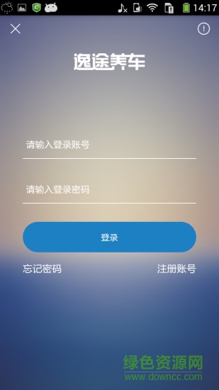 逸途養(yǎng)車客戶端 v1.0 安卓版 1