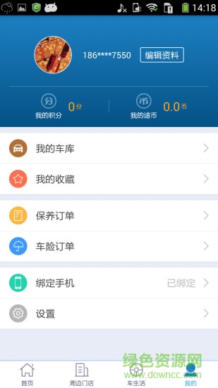 逸途養(yǎng)車客戶端 v1.0 安卓版 0