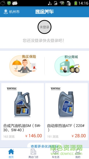 逸途養(yǎng)車客戶端 v1.0 安卓版 3