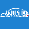 蘇州車網(wǎng)手機版