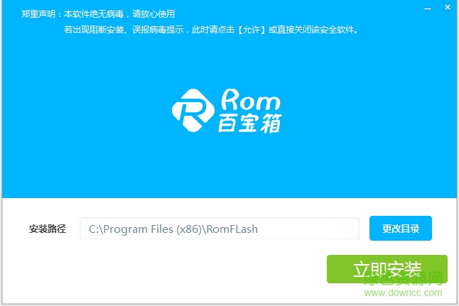 ROM百寶箱 v1.3.0 官方最新版 0