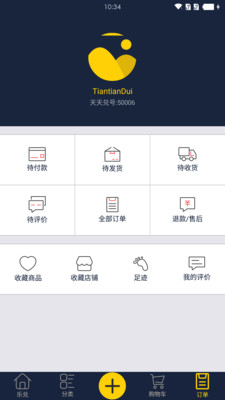 天天兌 v1.6 安卓版 1