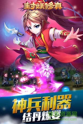 九游版封妖修真手游 v1.1.4.0 安卓版 3