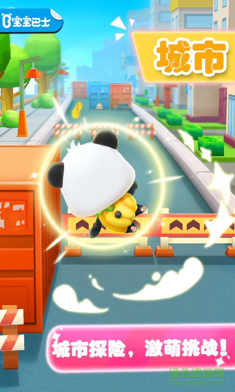 寶寶巴士寶寶愛跑步游戲panda run v9.56.10.00 安卓版 0