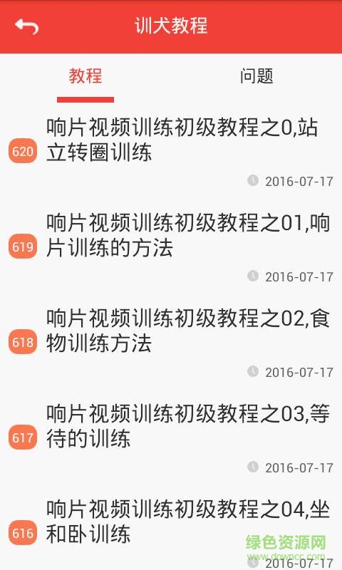 領(lǐng)狗狗手機(jī)版 v2.4 安卓版 3