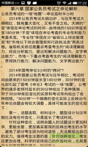 國家公務(wù)員資料大全手機(jī)版 v2.7.32 安卓版 0