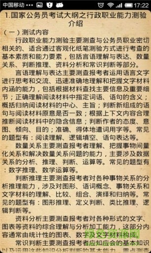 國家公務(wù)員資料大全app下載