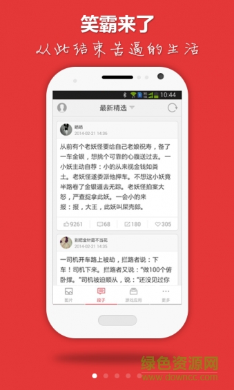 笑神來(lái)了 v2.1.41 安卓版 0