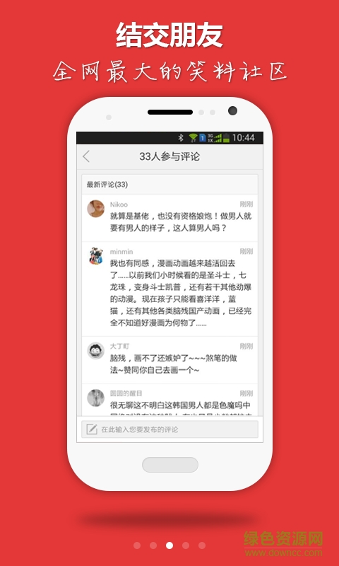 笑神來(lái)了 v2.1.41 安卓版 2