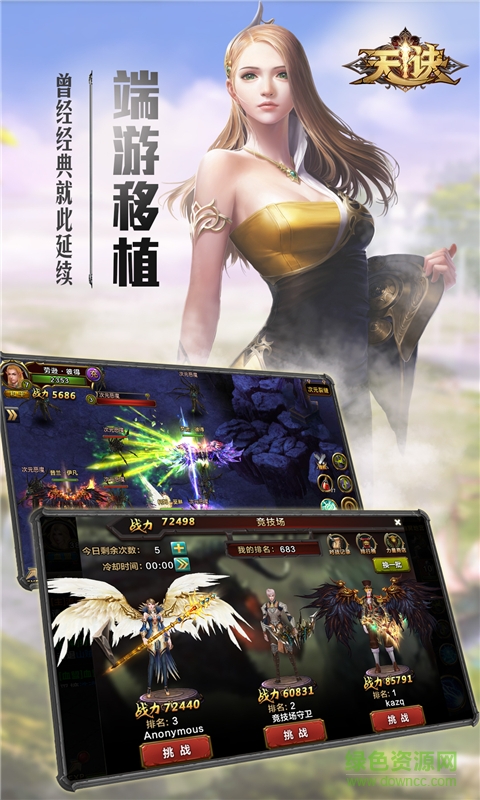 天決手游 天決手游