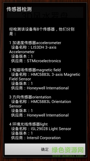 3D風(fēng)水羅盤 v12.18 安卓版 3