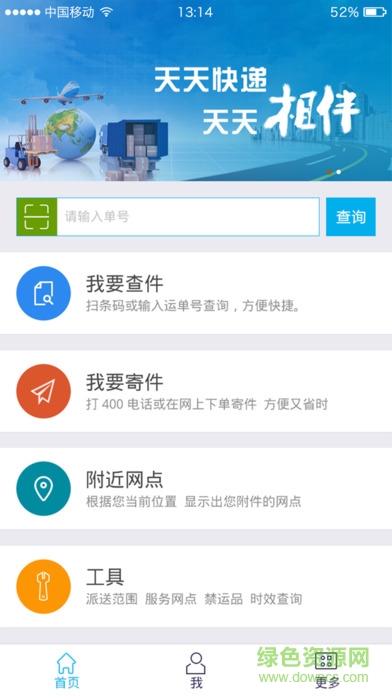 天天快遞iphone手機(jī)版 v1.0.4 官方ios越獄版 3