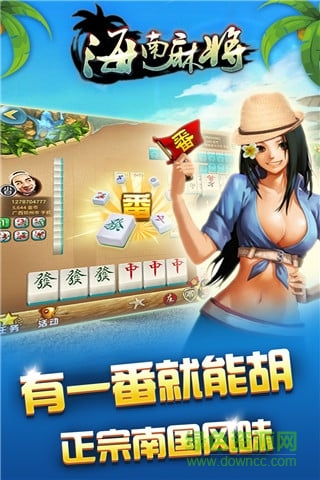 海南麻將下載安裝免費(fèi)