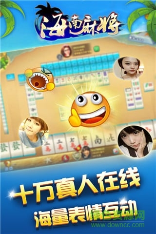 海南麻將手機(jī)版app v5.02.2 安卓版 0