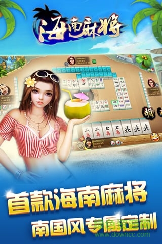 海南麻將手機(jī)版app v5.02.2 安卓版 2