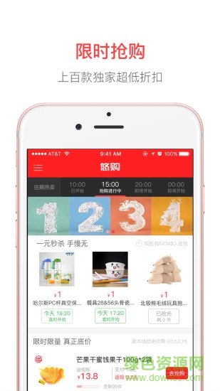 悠購客戶端 v1.0.1 安卓版 3