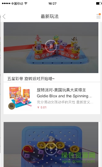 創(chuàng)客小玩家手機(jī)版(益智商品) v1.0.1 安卓版 2