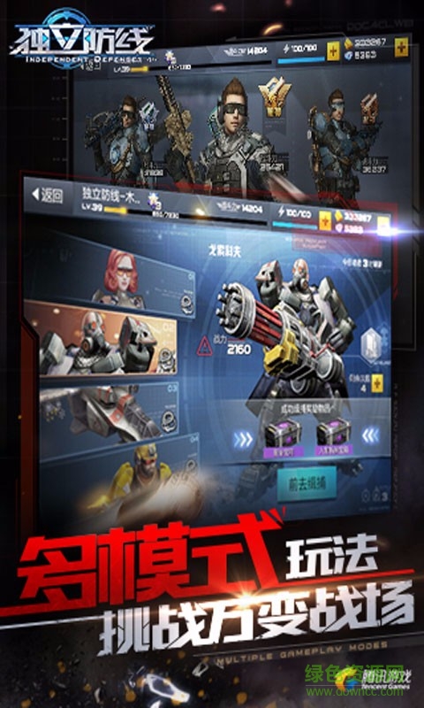 独立防线 独立防线下载