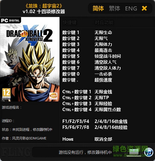 龍珠超宇宙2十四項(xiàng)修改器 v1.02 綠色通用版 0