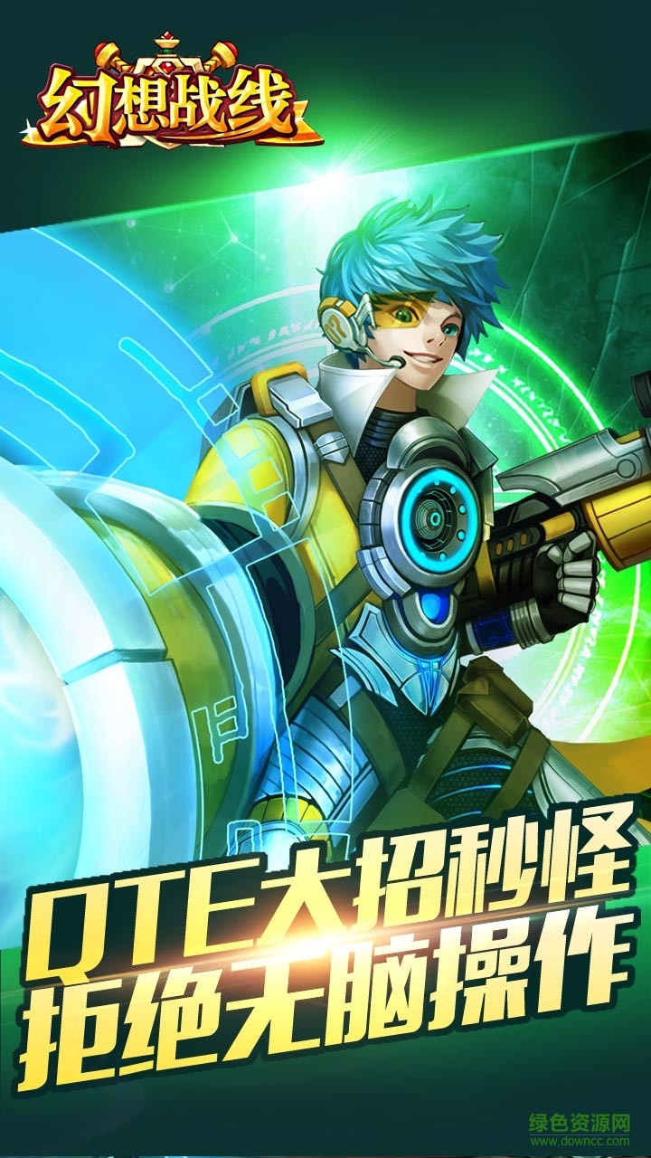 幻想戰(zhàn)線游戲 v3.1.0 安卓版 0