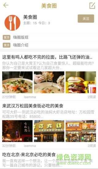 嗨圈手機客戶端 v1.0.20 安卓版 1