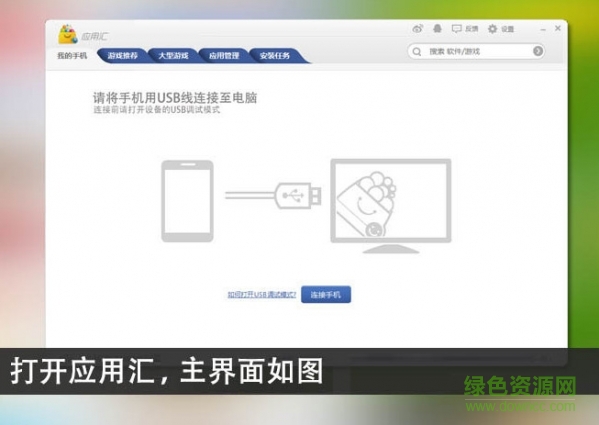 應(yīng)用匯電腦版