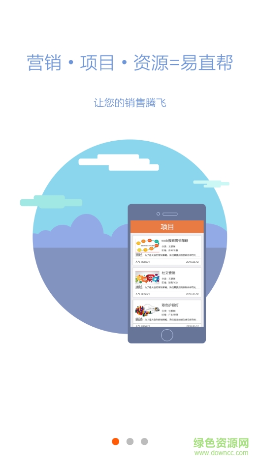 易直幫營銷助手 v2.2.0 安卓版 1