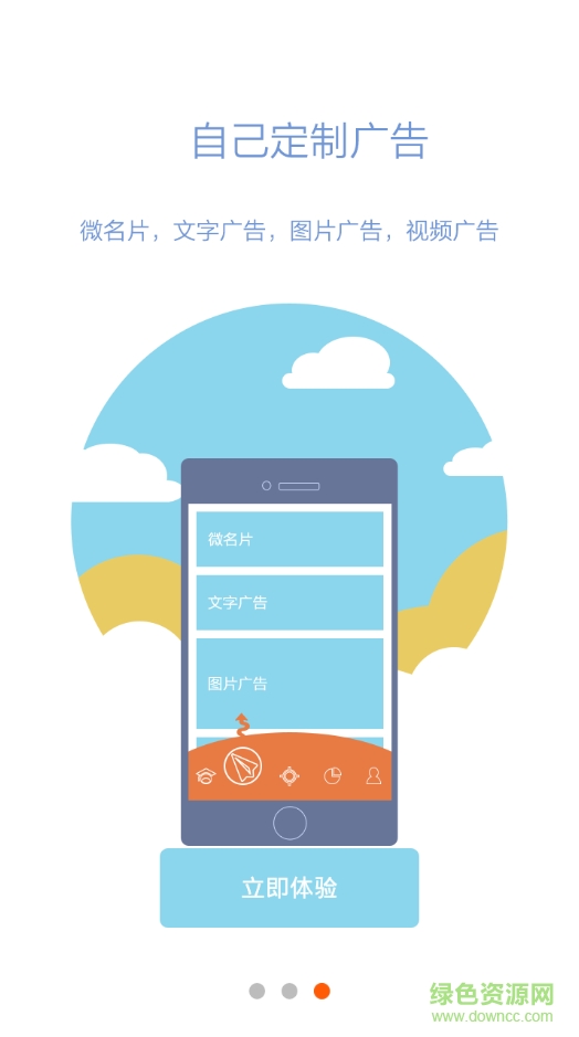 易直幫營銷助手 v2.2.0 安卓版 3