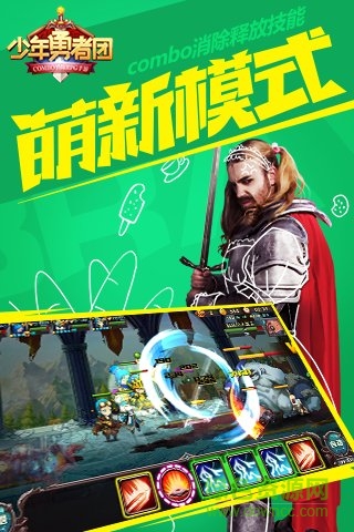 360版少年勇者團(tuán)手游 v2.0.5 安卓版 2